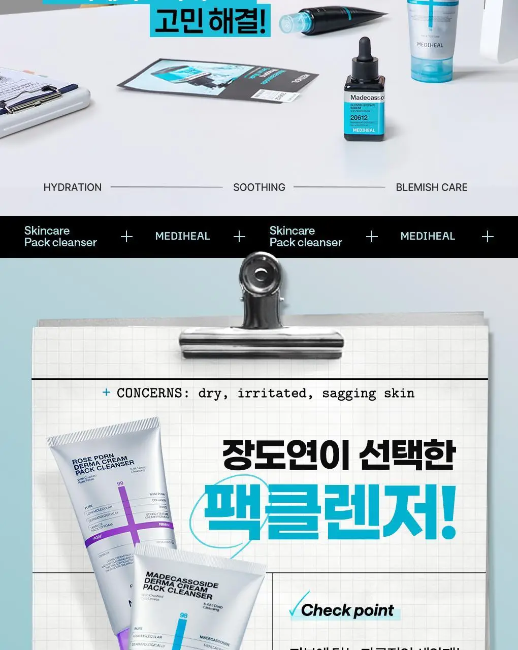 [장도연 PICK/미니어처 증정] 메디힐 더마 크림 팩클렌저 120ml 단품/기획 2종 (+20ml 추가증정) 상세페이지 2